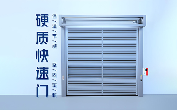 海北硬质快速门